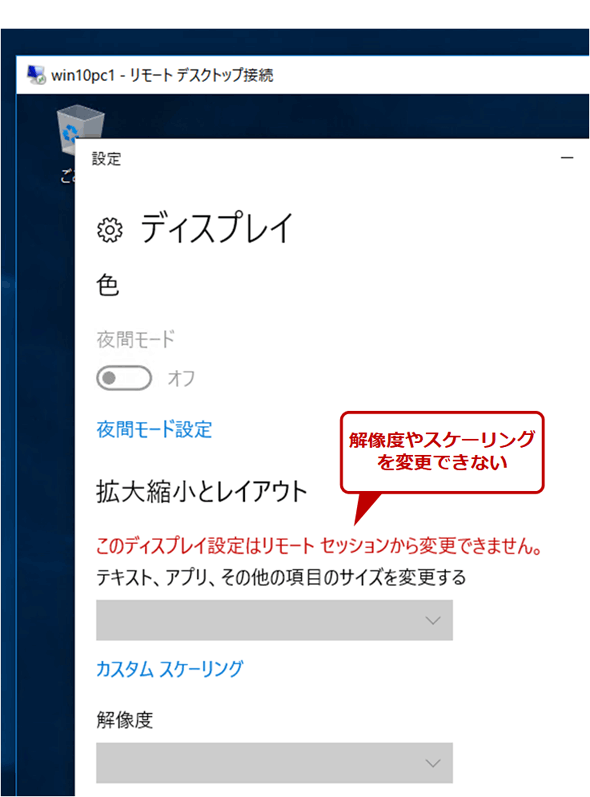 Windowsでリモートデスクトップ接続の画面を拡大 縮小表示させる Tech Tips It