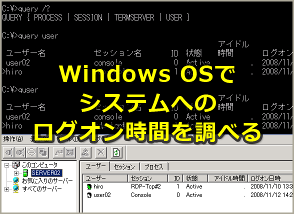 システムへのログオン時間を調べる【Windows OS】