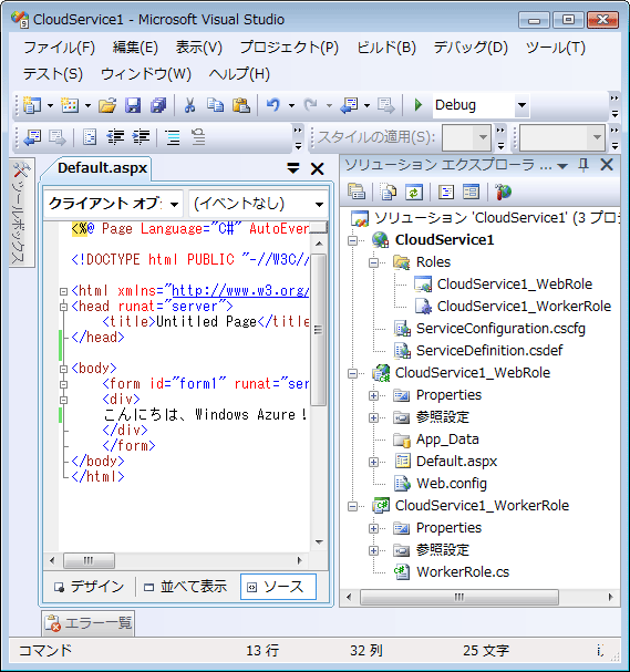 Windows AzurẽNEhET[rX̃[JJNEhET[rXJĂƂB[JŊJɂ́A炩Windows Azure SDKCXg[ĂKviAWindows Azure SDKWindows VistaWindows Server 2008ɂ̂݃CXg[\jB