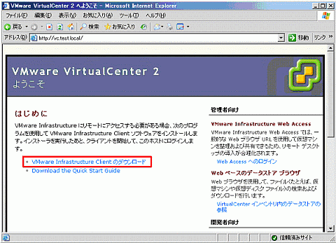 図2　WebブラウザでVMware VirtualCenterにアクセスしたときの画面
