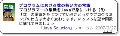 プログラマーの常識をJavaで身につける via kwout