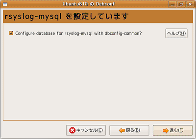 画面2　rsyslog-mysqlパッケージをインストールした際に起動する設定ウィザード画面（MySQL管理用パスワードの入力、rsyslogユーザーのパスワード入力の順で行います）