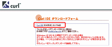 図4　「Curl IDE ダウンロードフォーム」