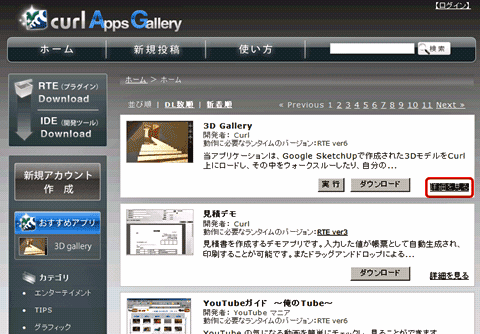 図11　「3D Gallery」の「詳細情報」をクリック