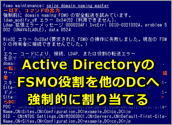 Active DirectoryFSMOقDC֋IɊ蓖ĂyWindows OSz