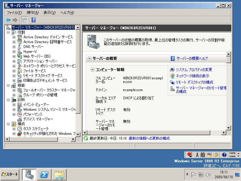 Windows Server 2008 R2：Windows Insider用語解説 - ＠IT