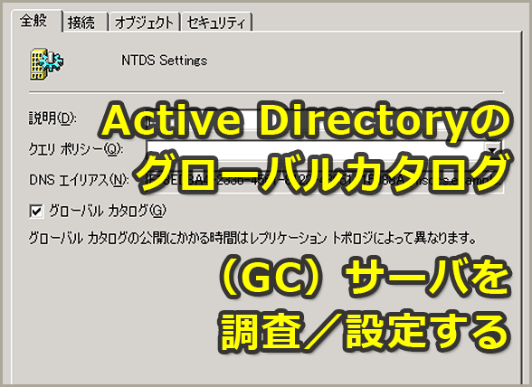 Active DirectorỹO[oJ^OiGCjT[o𒲍^ݒ肷yWindows OSz