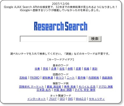 調査レポートを検索するサイト ResearchSearch