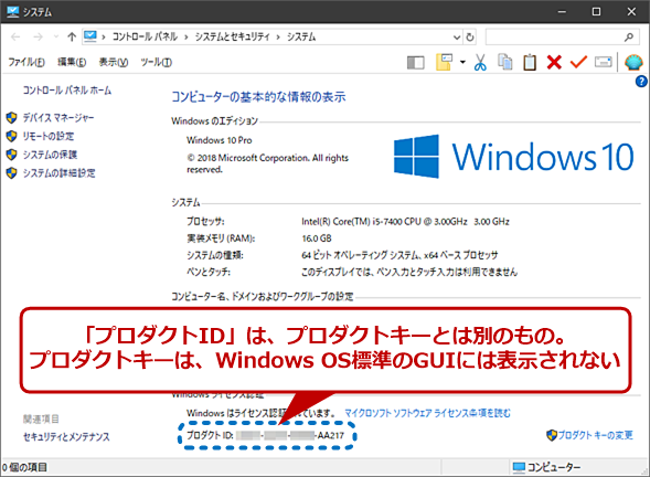 Windows 10の［システム］画面