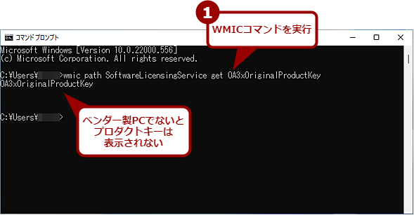 Windows 11対応】Windowsプロダクトキーの確認方法：Tech TIPS - ＠IT
