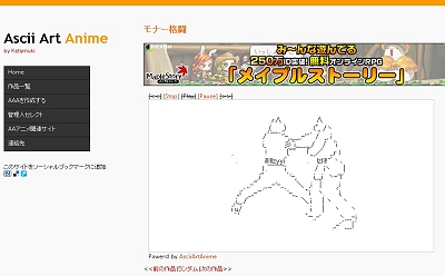 アスキーアートアニメ作品「モナー格闘」。Webサイトにはユーザーが作った作品が投稿されている