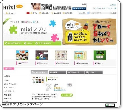 一般公開されたmixiアプリ その作り方は 1 3 基礎から分かる Mixiアプリ作成入門 2 It