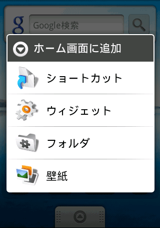 Androidのホーム画面に常駐するアプリを作るには Androidで動く携帯javaアプリ作成入門 10 1 3 ページ It