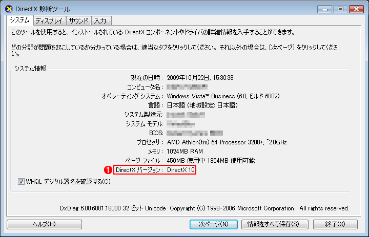 Windows Vista SP1DirectXffc[̉Windows Vista SP1ŕWDirectX 10CXg[Ă邱ƂBWindows Vistaɂ́ADirectX 11CXg[\Ȃ̂ŁAꍇɂẮADirectX 11ɂȂĂ邩ȂB@ i1jƁADirectX̃o[WB