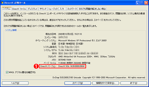 Windows XP SP2のDirectX診断ツールの画面