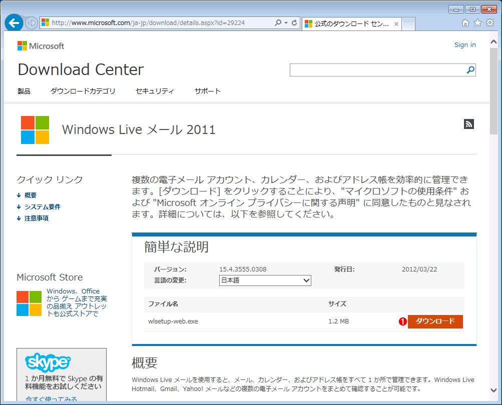Windows Live[2011̃_E[hEy[WʉÉm_E[hn{^ii1jjNbNāAWindows Live [ 2011̃CXg[_E[hîWindows Live Essentials̋ʃCXg[jB茳ɕۑĂsĂ悢AȂsĂ܂yB