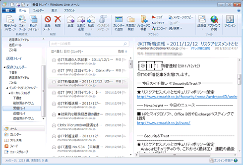 Windows Liveメール2011の画面例