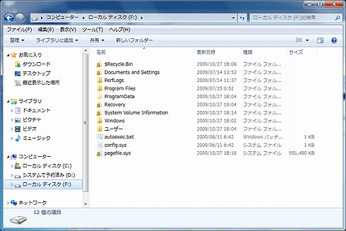マウントしたVHDファイルを開いたWindowsエクスプローラの画面