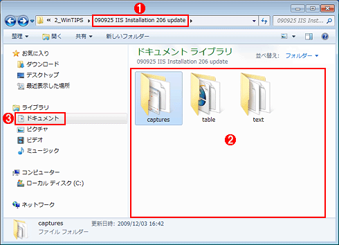 Windows 7のエクスプローラでフォルダ ツリーを自動的に展開する Tech Tips It