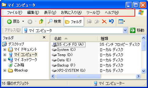 エクスプローラのメニュー バーを常に表示させる Tech Tips It