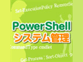 m^pn PowerShellIVXeǗ@\\ PowerShell 2.0Ŏn߂AꂩWindowsVXeǗp \\@