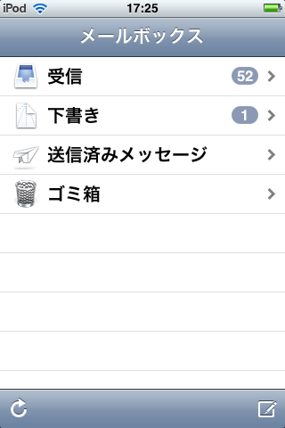 第2回 Iphone Ipod Touchの電子メール機能 Windowsネットワーク管理者のためのiphone Ipod Touch入門 3 3 ページ It