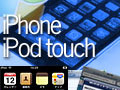 Windowsネットワーク管理者のためのiPhone／iPod touch入門