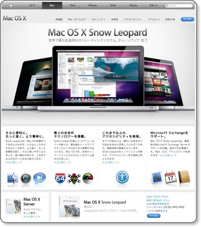 アップル - Mac OS X Snow Leopard - 世界で最も先進的なオペレーティングシステム via kwout