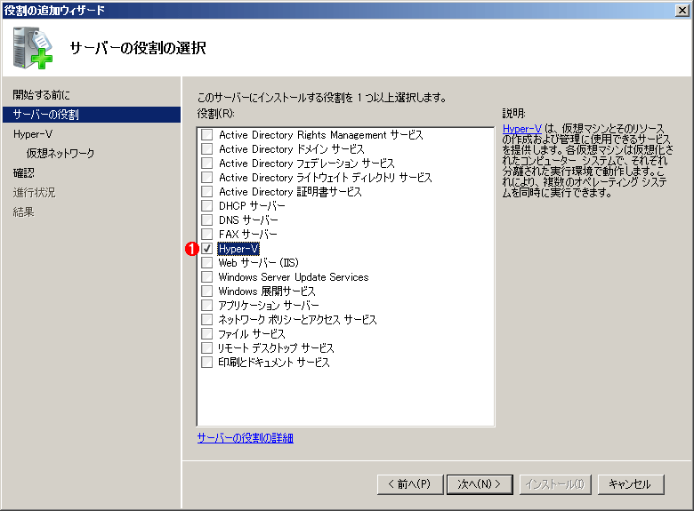 Hyper-V 2.0m̒ǉnEBU[hCXg[Windows Server 2008 R2̊Ǘc[T[oE}l[WNAyCŁmnIĂEyĆm̒ǉnNbNBŖ̒ǉEBU[hNB@ i1jɃ`FbNăIɂĂEBU[hi߂ƁAHyper-V 2.0CXg[łB