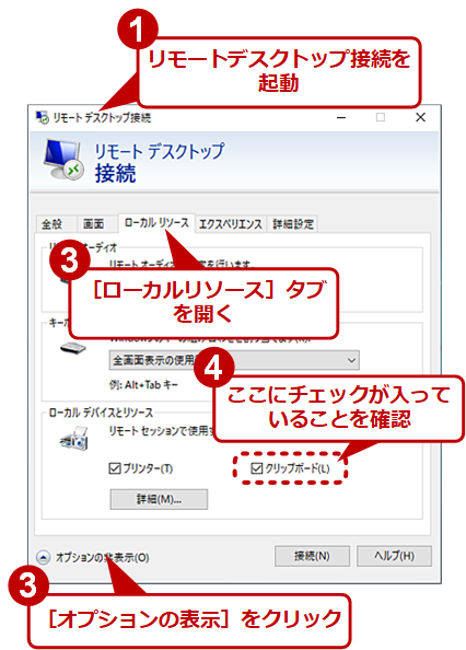 Windows 10対応 リモートデスクトップ接続でコピー ペーストする方法 できない場合の対処法 Tech Tips It
