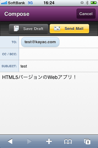 Yahoo!MailのHTML5アプリ版