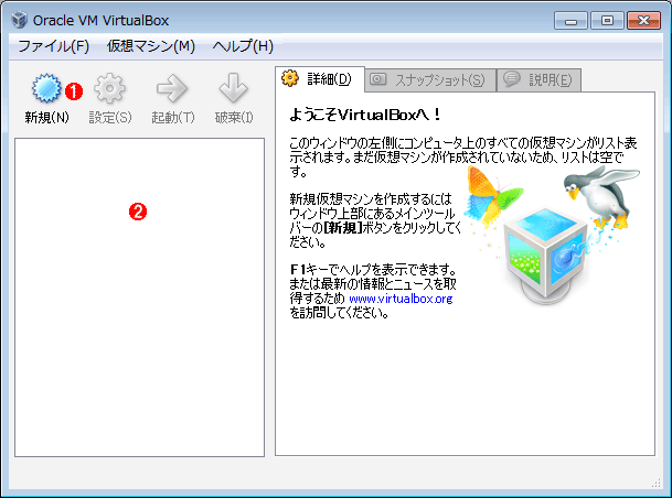 VirtualBox̊ǗR\[VirtualBox̊ǗR\[ʁBWindows Virtual PCVMware Player̂悤ɁAǗR\[牼z}VNAǗB @i1jVKz}V̍쐬{^B@i2j쐬ꂽz}V͂Ɉꗗ\B