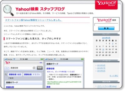 Yahoo!検索 スタッフブログ