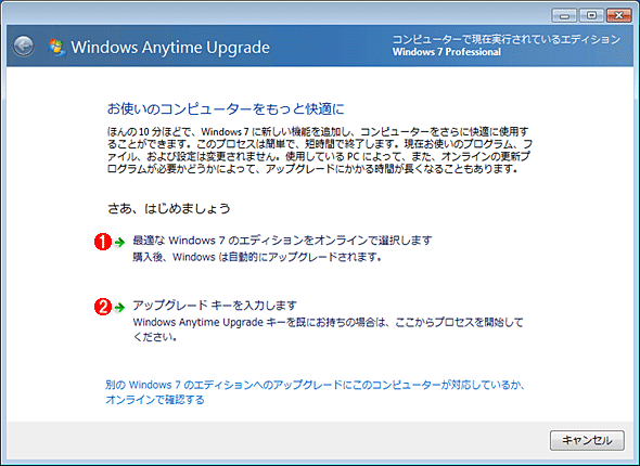 Windows Anytime Upgradeのウィザード