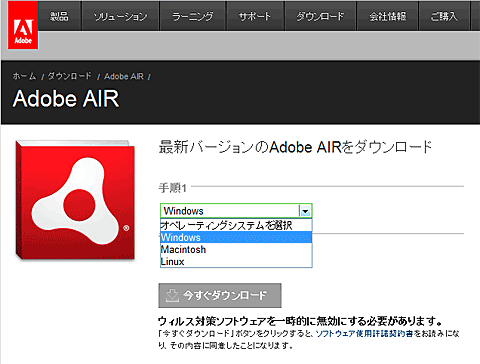 OSを指定する、AIRランタイムのダウンロードページ