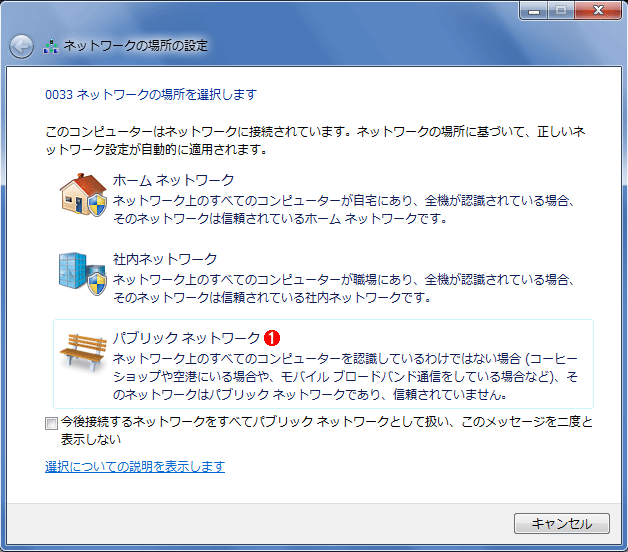 Windows 7́uꏊ̐ݒv@\Windows VistaWindows 7ł́AVڑlbg[Nɑ΂āuꏊ̐ݒvsdg݂BOLANT[rXł͈SlāAmpubN lbg[NnIKvB@i1jOLANT[rXł́AmpubN lbg[NnIB 