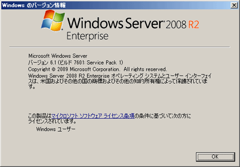 Windows 7／Windows Server 2008 R2 SP1がリリース：Windows OS運用（1 