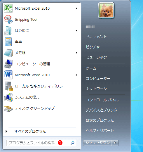 Windows 7のスタートメニューに ファイル名を指定して実行 を表示