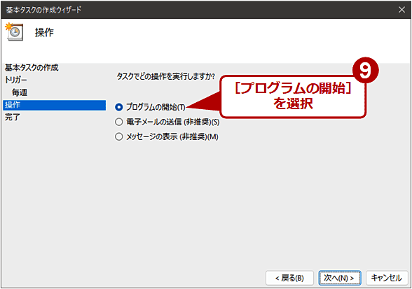 ［プログラムの開始］を選ぶ