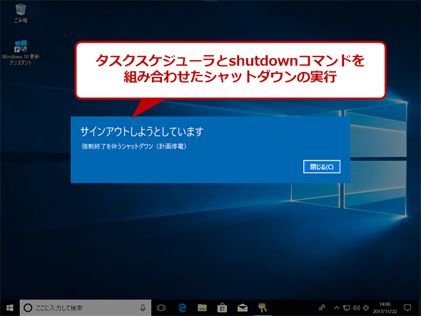 Windows 10対応 コンピュータを設定時刻に自動でシャットダウンする 1 2 Tech Tips It