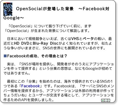 //www.atmarkit.co.jp/fsmart/articles/opensocial01/opensocial01_1.html