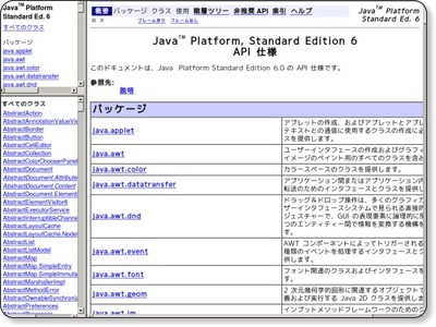 概要 (Java Platform SE 6) via kwout