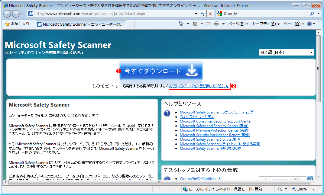 Microsoft Safety ScannerWeby[WWeby[WMicrosoft Safety Scanner̎st@C_E[hłB@ i1j_E[hPCŎsꍇ́ANbNB@ i2jst@C_E[hāAʂPCŎsꍇ͂NbNB
