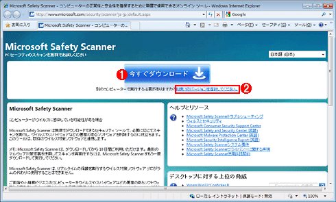Microsoft Safety ScannerWeby[W
