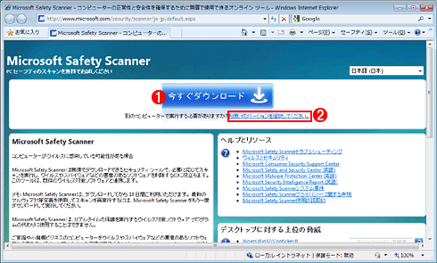 オフラインでwindowsをウイルスチェック可能な無料ツール Microsoft Safety Scanner を使う Tech Tips It