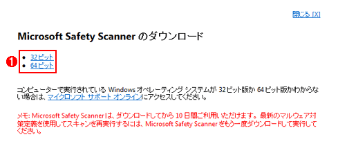 Microsoft Safety ScannerのダウンロードのWebページ