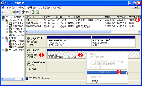 Windows XPから見たGPT保護パーティション