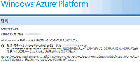 }6@Windows Azure gCA̐\݊mF