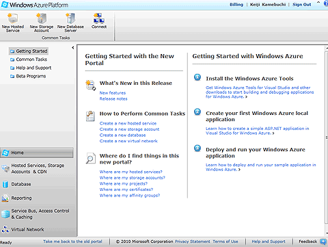 図7　Windows Azure Platform管理ポータル
