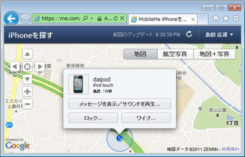 第9回 なくしたipod Touch Iphoneのデータをリモートで消去する 1 2 Windowsネットワーク管理者のためのiphone Ipod Touch入門 It